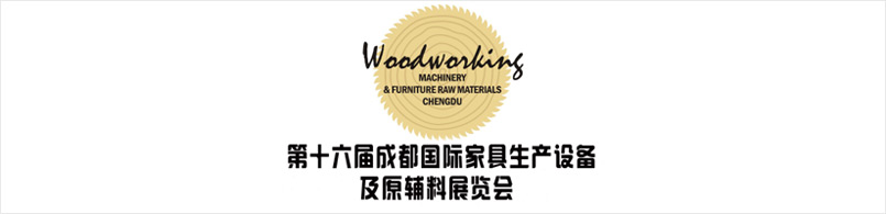 2015.7.12-7.15 Huajian participate in the 16th woodworking machinery & funiture raw materials chendu